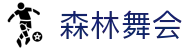 森林舞会(中文区)官方网站